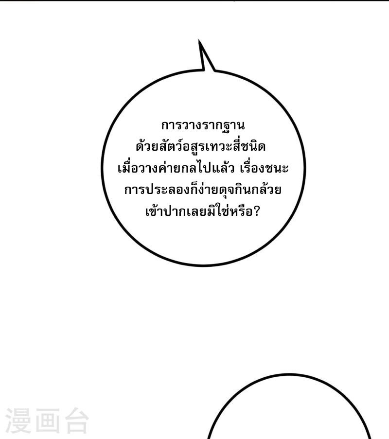 ผู้ขัดเกลาร่างกายที่แข็งแกร่งที่สุดในประวัติศาสตร์ ตอนที่ 60 หน้า 12