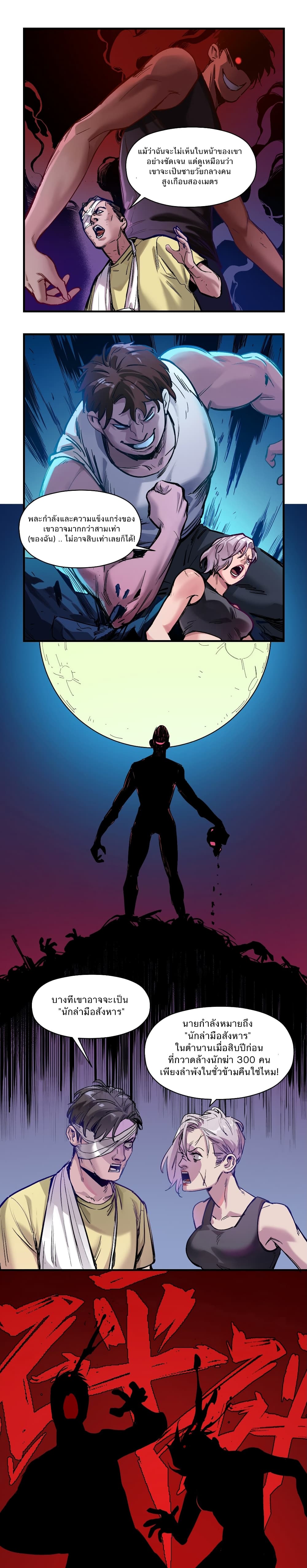 การกลับมาของวายร้าย ตอนที่ 14 หน้า 7