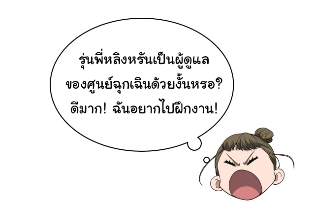 สุดยอดระบบของหมอหลิงหรัน ตอนที่ 240 หน้า 37
