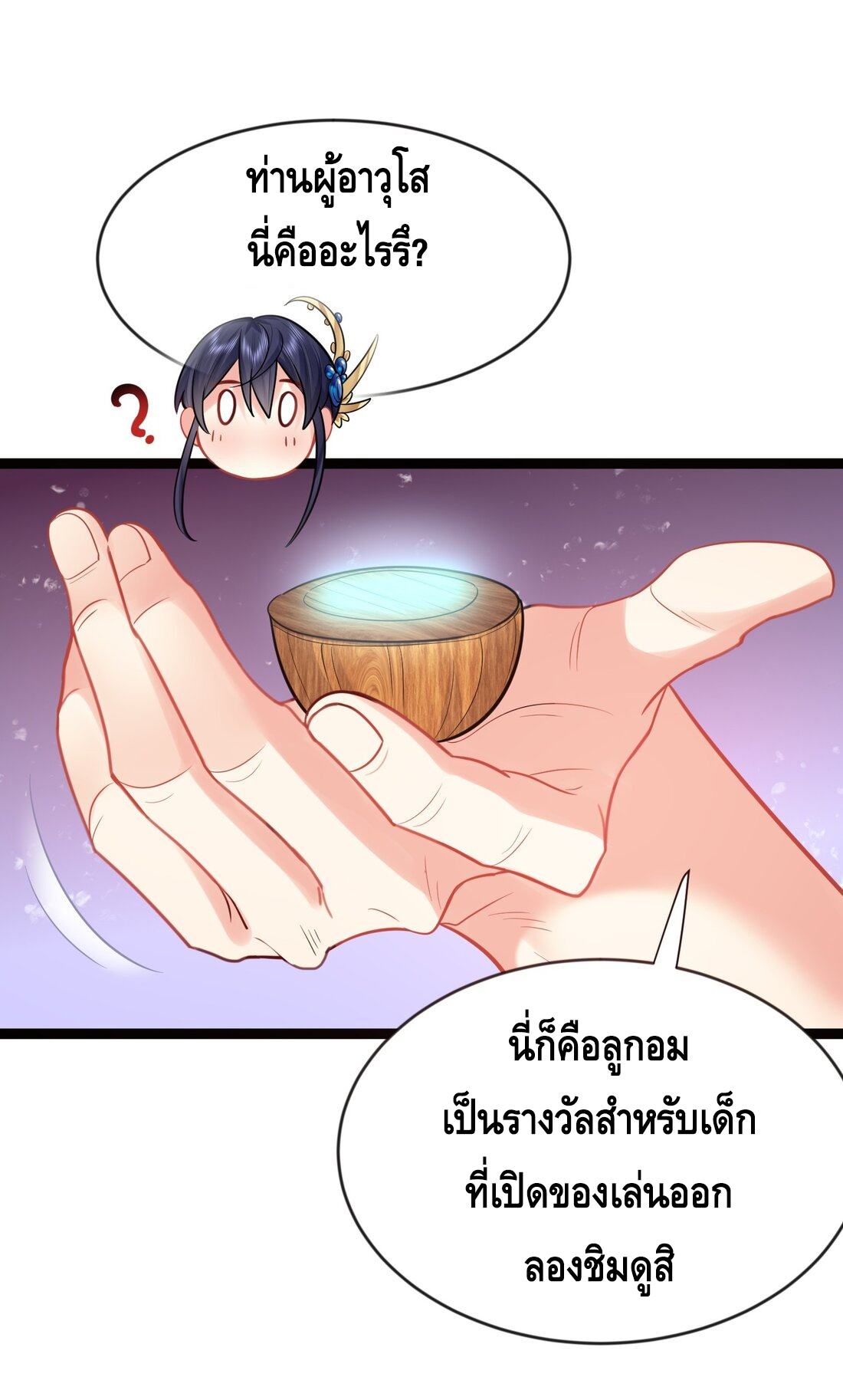 ข้าเป็นเทพเซียนตั้งแต่เมื่อไหร่? ตอนที่ 3 หน้า 50