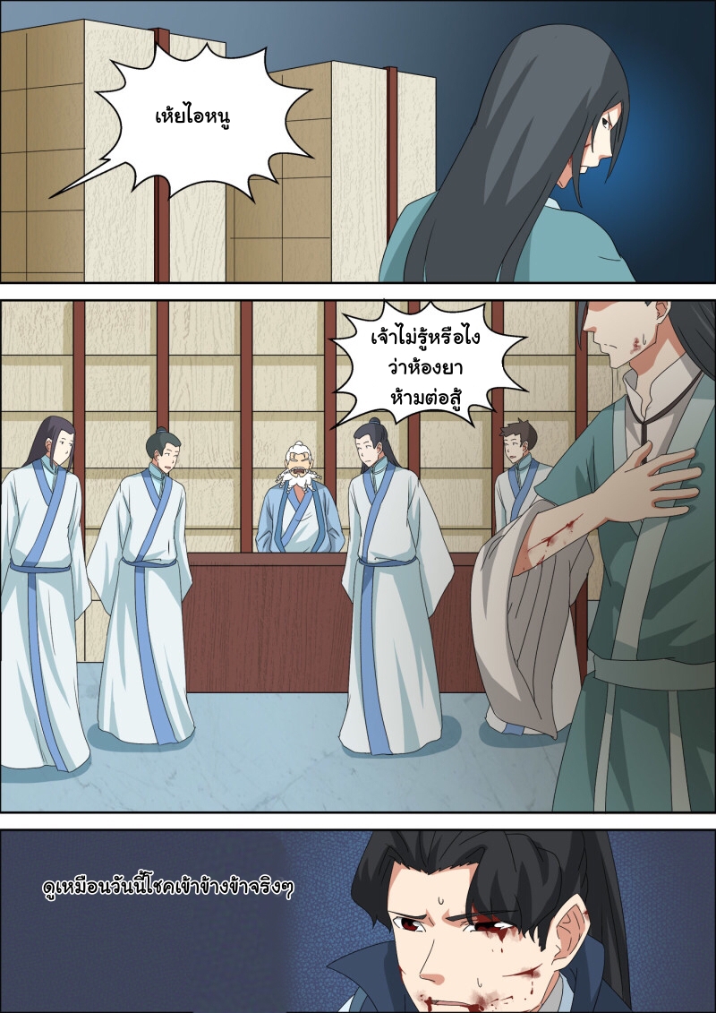 การแก้แค้นของชายผู้โดดเดี่ยว ตอนที่ 44 หน้า 5