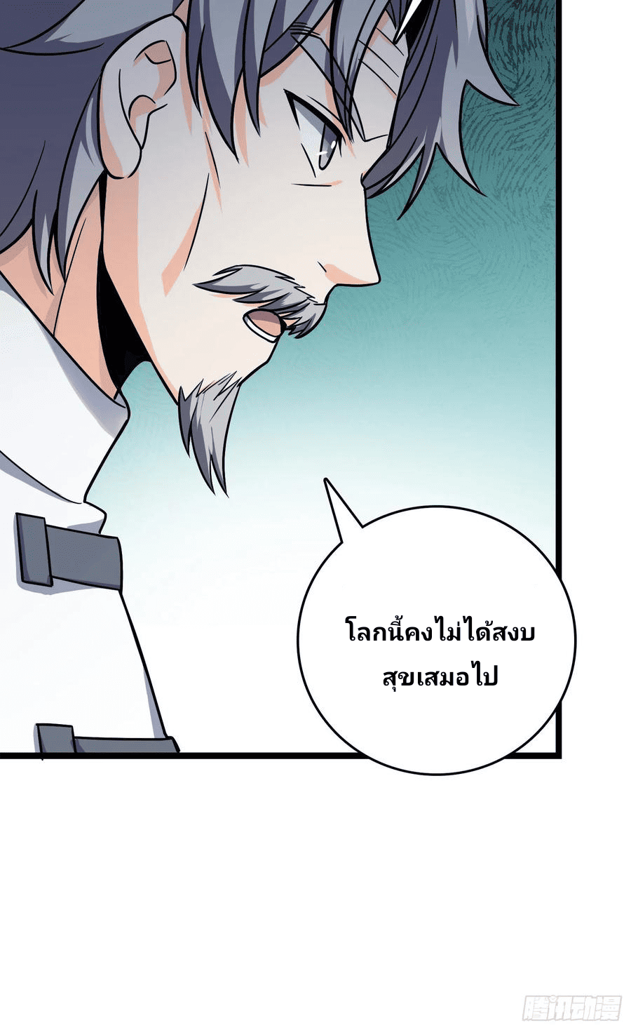 The new life of the Kuan King-ชีวิตใหม่ของราชาจอมกวน ตอนที่ 102 หน้า 7