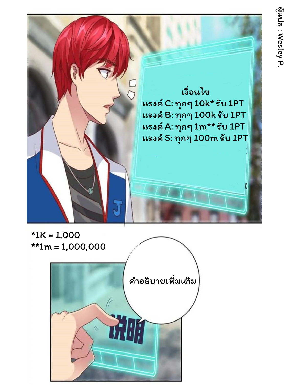 ระบบพระเจ้า ตอนที่ 8 หน้า 13