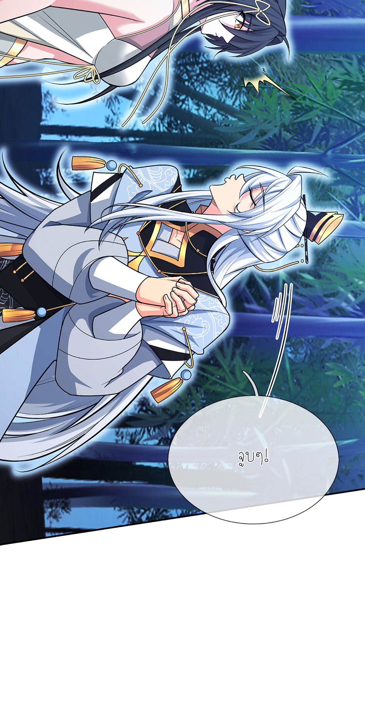 ปลุกร่างกาย ฉันอมตะ ตอนที่ 12 หน้า 25