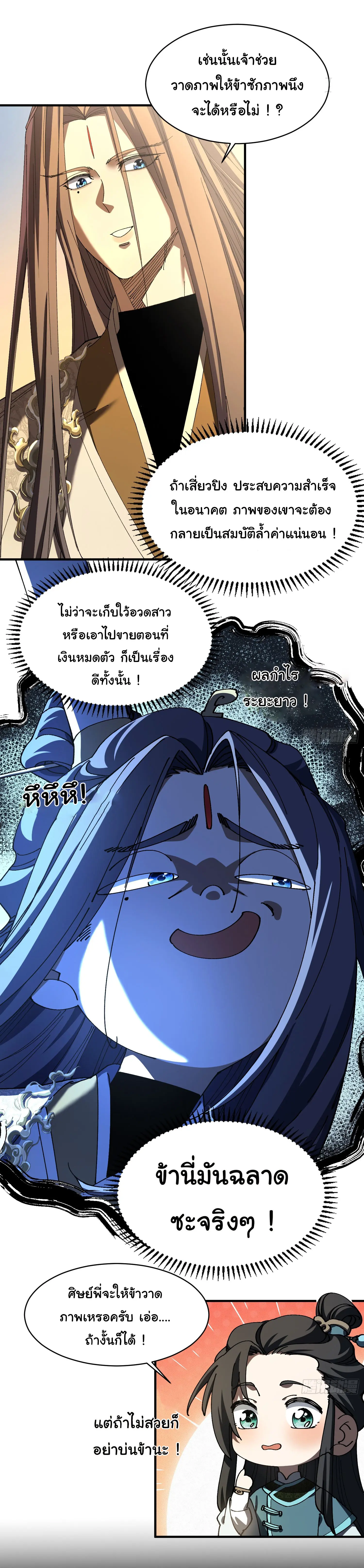 จะเป็นจักรพรรดิเทพมันจะยากซักแค่ไหน ? ( Don't Tell Me You Think Cultivating Immortality Is Difficult? ) ตอนที่ 8 หน้า 22