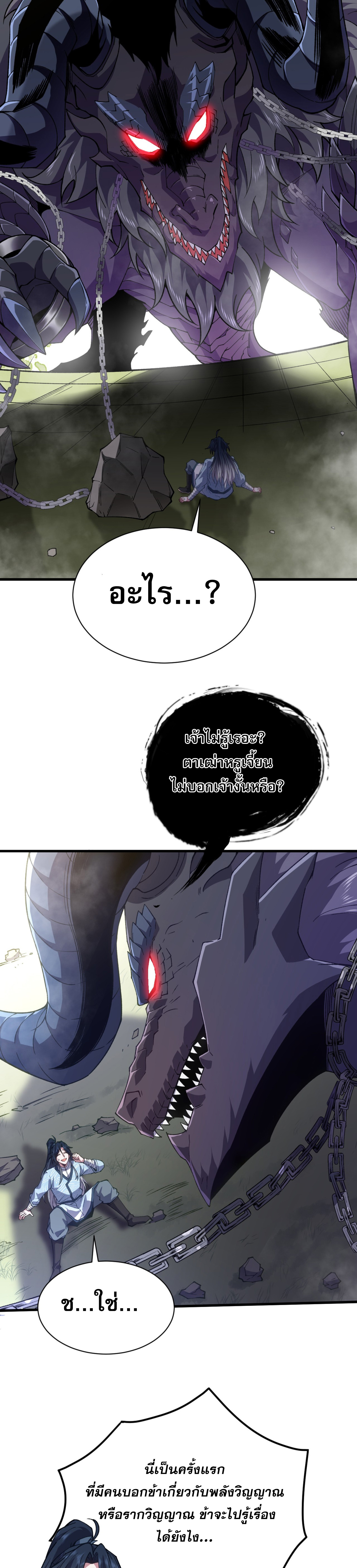 หนึ่งกระบี่ตัดวิญญาณ ก้าวเดินบนเต๋าสามพันวิถี ตอนที่ 1 หน้า 33