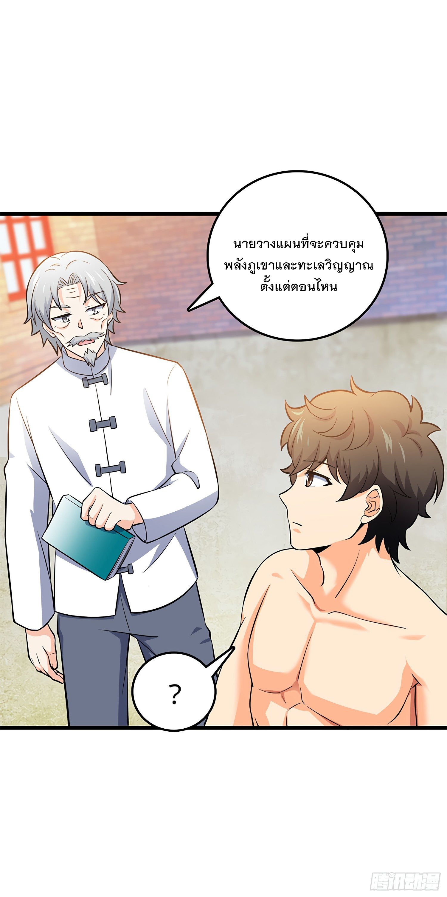 ชีวิตใหม่ของราชาจอมกวน ตอนที่ 55 หน้า 57