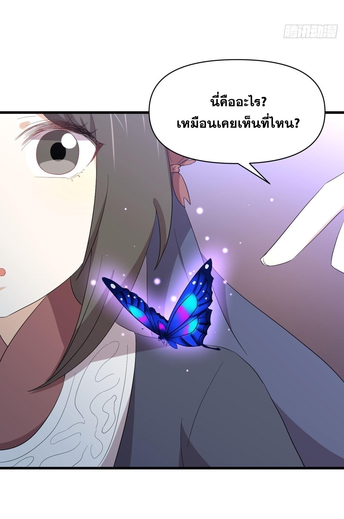 Immortal Swordsman in The Reverse World ข้าเซียนกระบี่ไม่เกาะสตรี ตอนที่ 351 หน้า 45