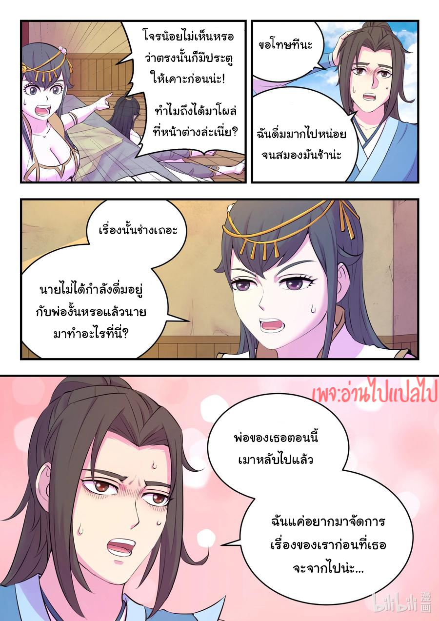 King of Spirit beast - ราชาแห่งสัตว์วิญญาณ ตอนที่ 108 หน้า 13