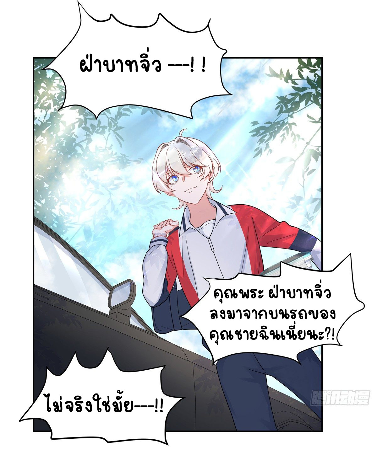 เจ้าชายโรงเรียนแห่งชาติเป็นเด็กผู้หญิง ตอนที่ 64 หน้า 13