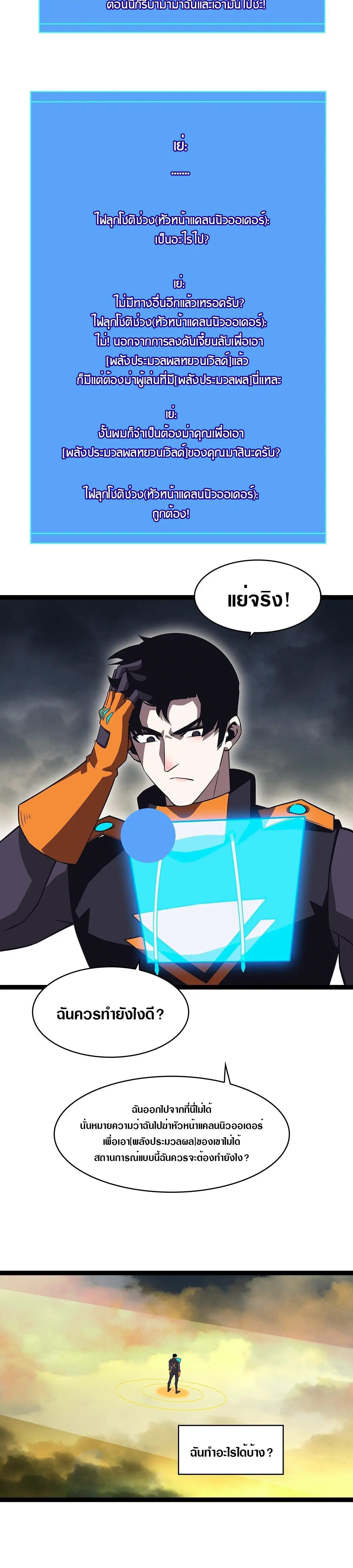 [จบ] เริ่มต้นใหม่ด้วยการเล่นเกมอย่างจริงจัง - It All Starts With Playing Game Seriously ตอนที่ 98 หน้า 18