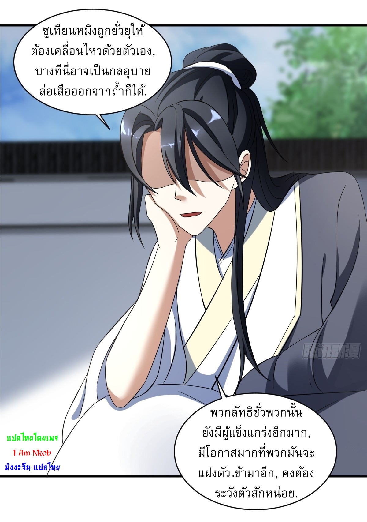 เก็บตัวร้อยปี จากนี้พี่ขอเทพ! INVINCIBLE AFTER A HUNDRED YEARS OF SECLUSION ตอนที่ 17 หน้า 16