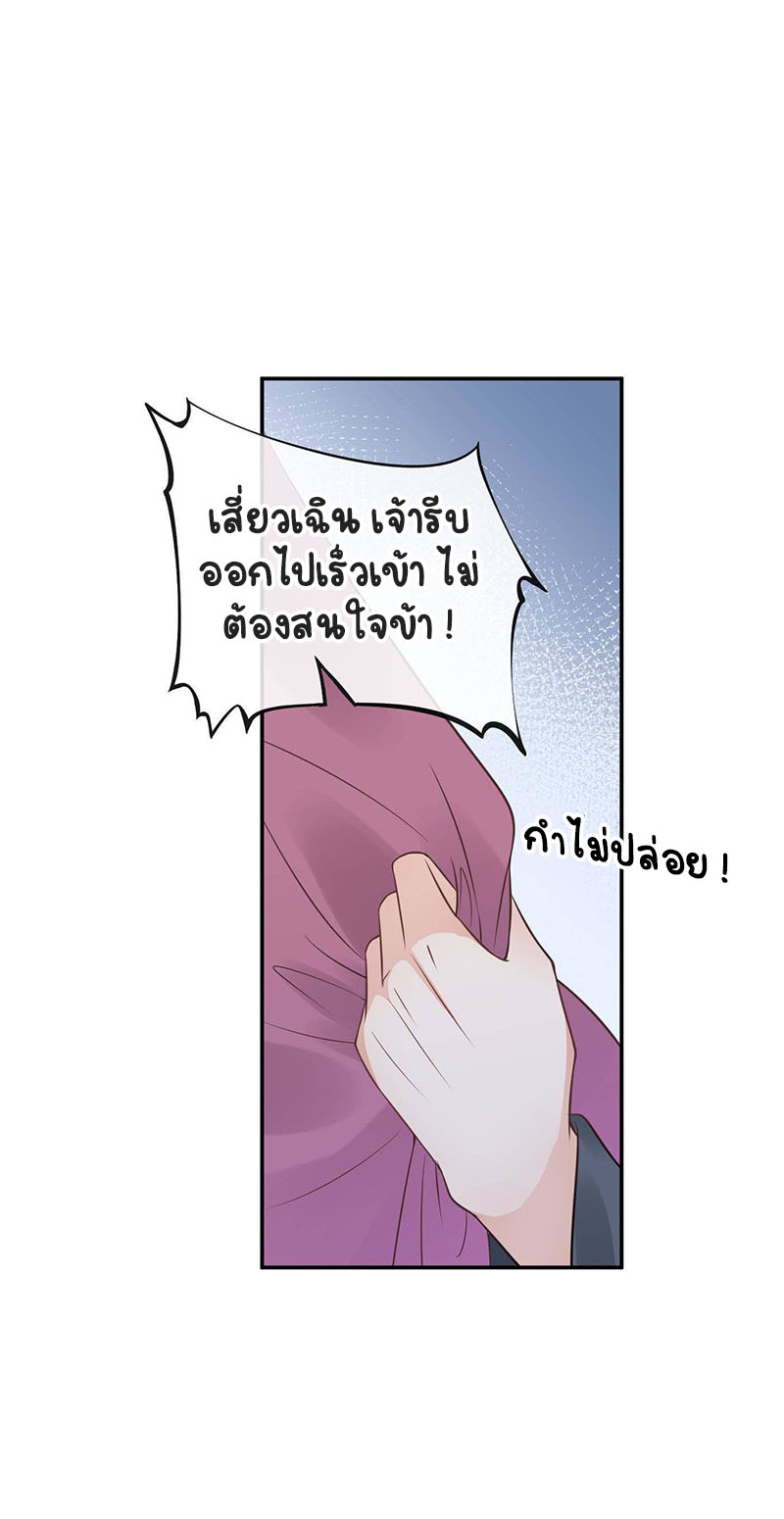 ให้ตายข้าก็จะไม่เป็นอาจารย์ ตอนที่ 39 หน้า 25