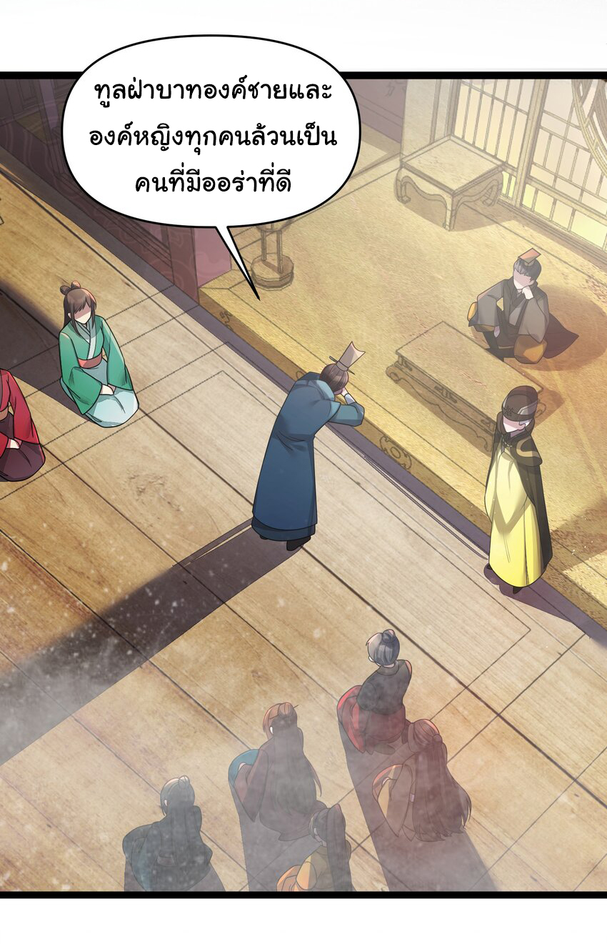 The lady is actually the future tyrant and empress จบ 50 ตอน ตอนที่ 27 หน้า 5