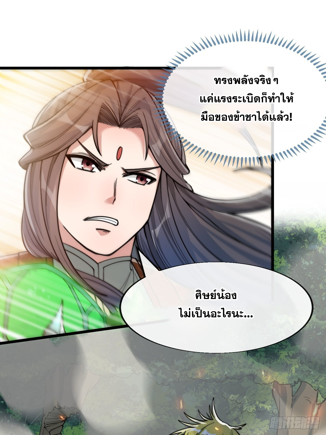 บุรุษที่มีโชค คงไม่ใช่ข้าแล้วแหละ ตอนที่ 62 หน้า 30