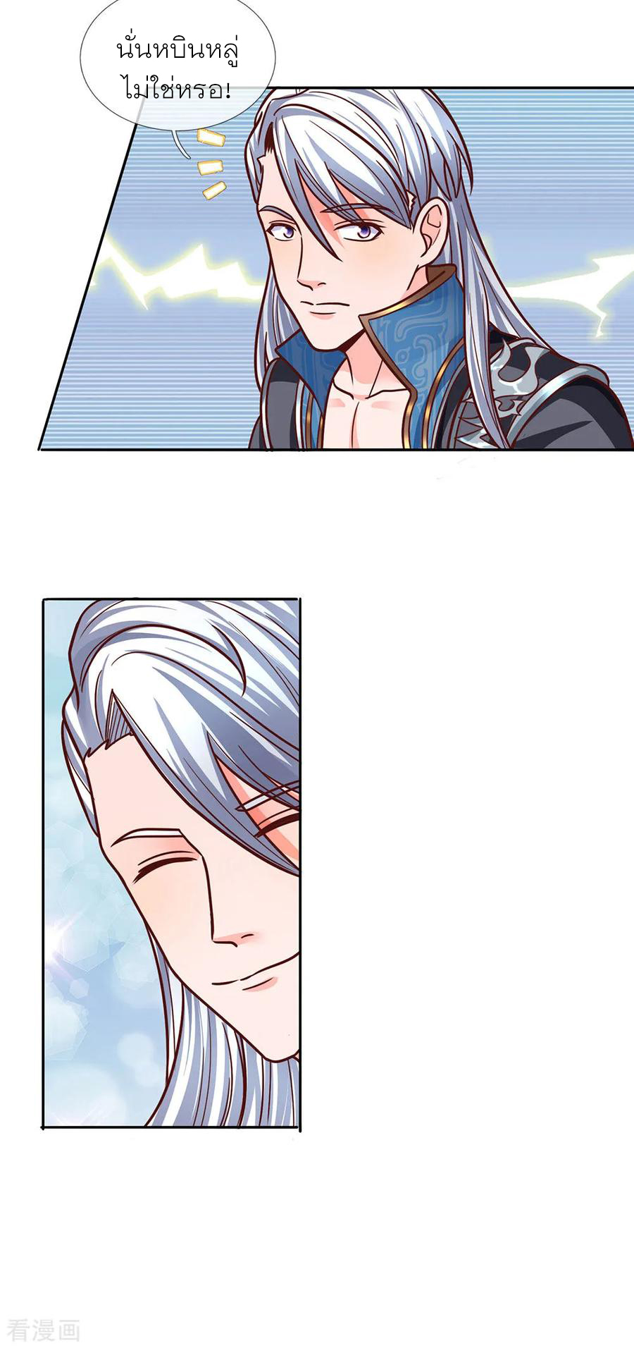 Shura Sword Sovereign ตอนที่ 138 หน้า 3