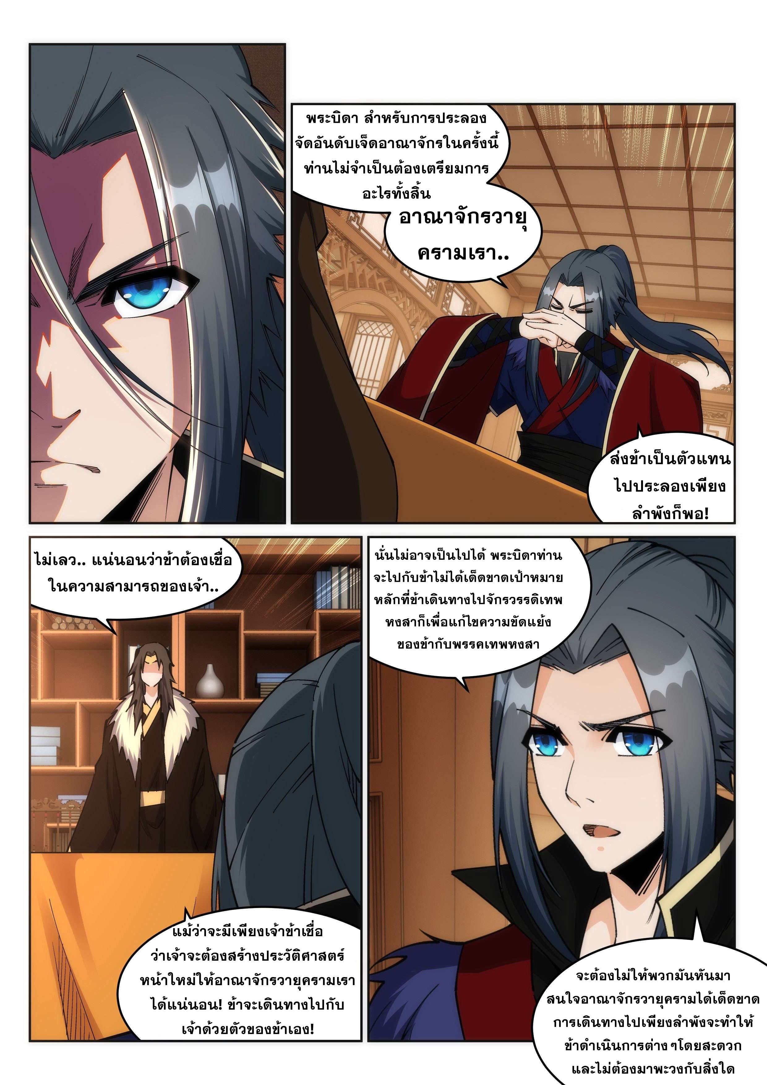 Against the Gods - อสูรพลิกฟ้า ตอนที่ 215 หน้า 7