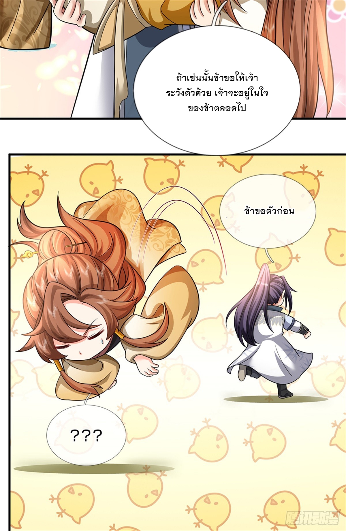 ข้าถูกเลี้ยงดูโดยหญิงสาวปีศาจ ตอนที่ 52 หน้า 45