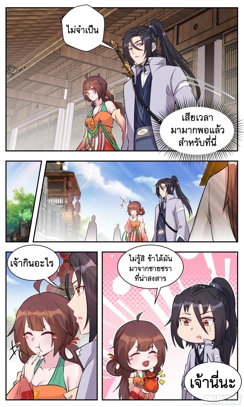 ข้าไม่ได้อยากเป็นเทพแห่งดาบ ตอนที่ 120 หน้า 7