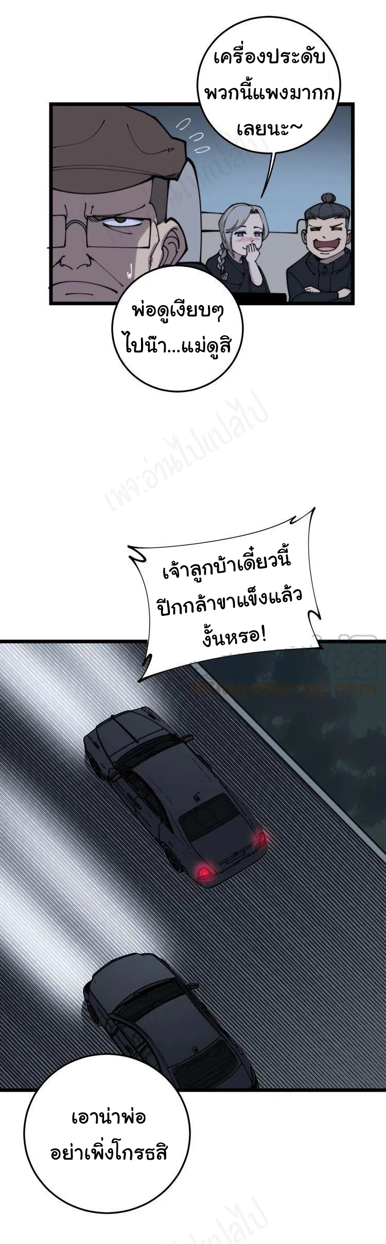 Bad Hand Witch Doctor สุดยอดพ่อมดหมอผี ตอนที่ 205 หน้า 26