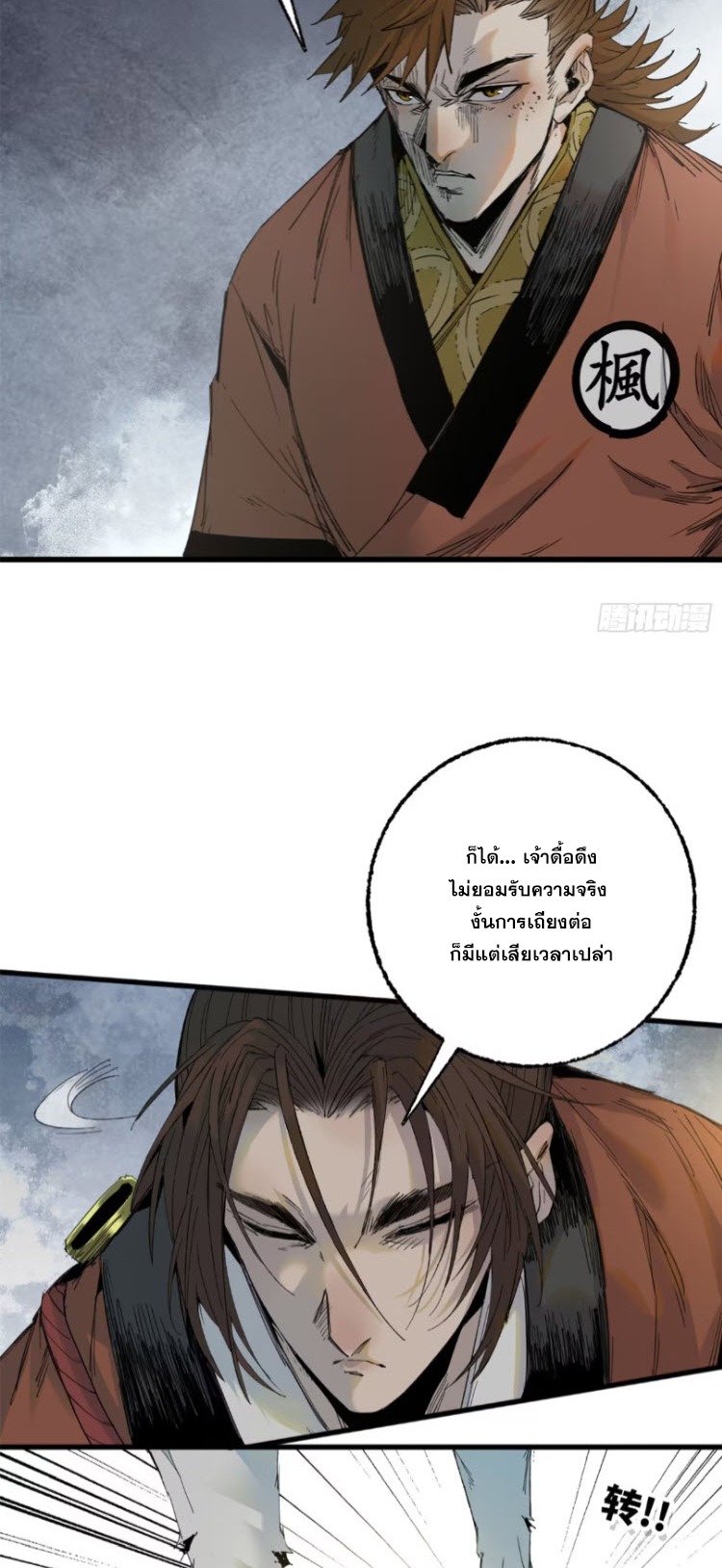 หัวใจแดงสะท้านสวรรค์ ตอนที่ 7 หน้า 10