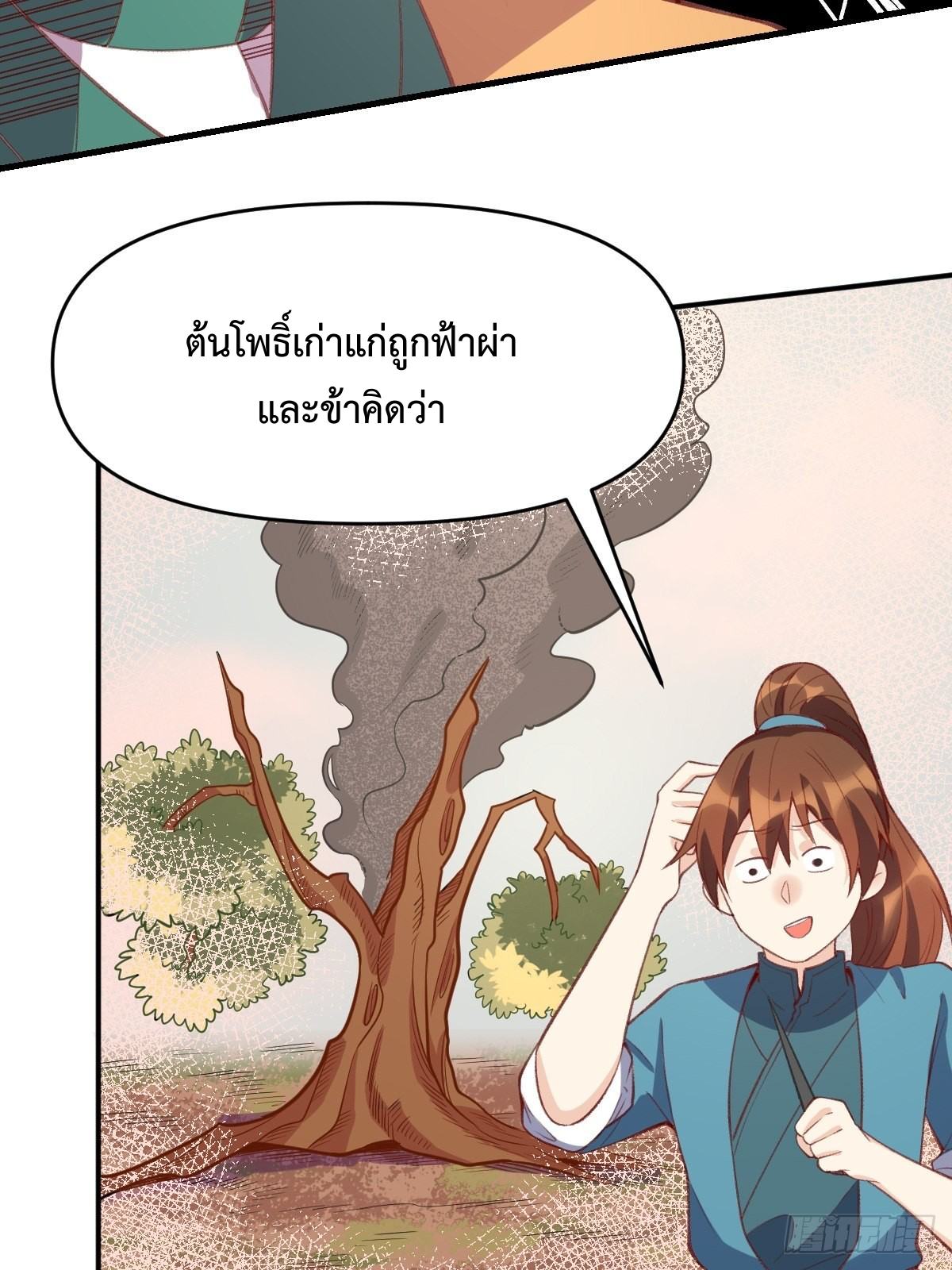 กลายเป็นว่าข้าคือจอมยุทธ์ผู้ยิ่งใหญ่ ตอนที่ 107 หน้า 37