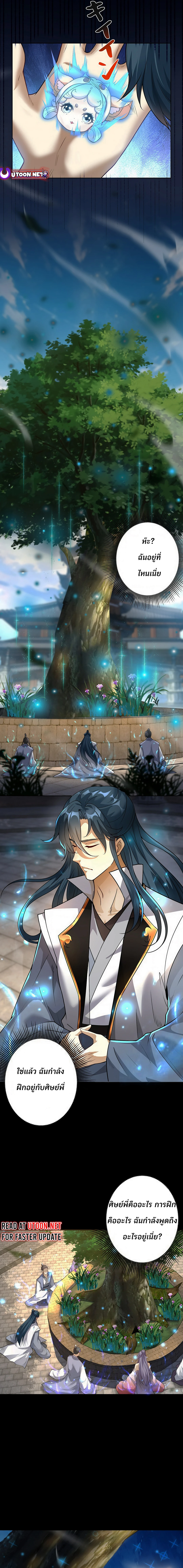 The Sage's Otherworldly Teacher Life ตอนที่ 1 หน้า 9