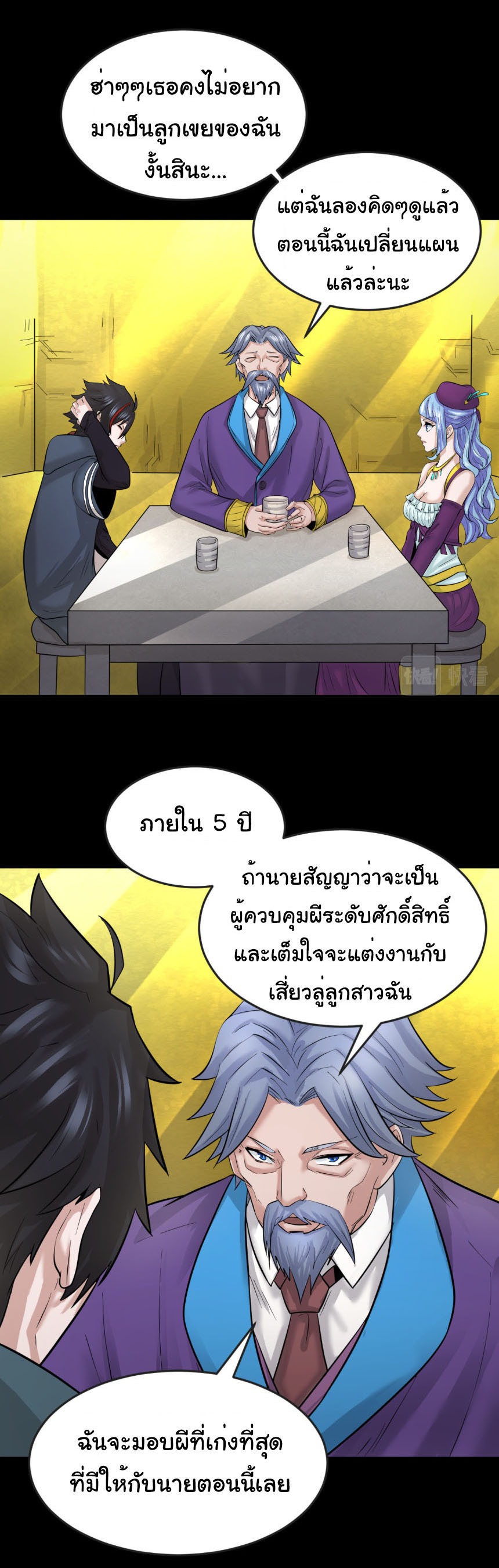 Junior Brother Demon Sovereign is too devoted ตอนที่ 137 หน้า 19