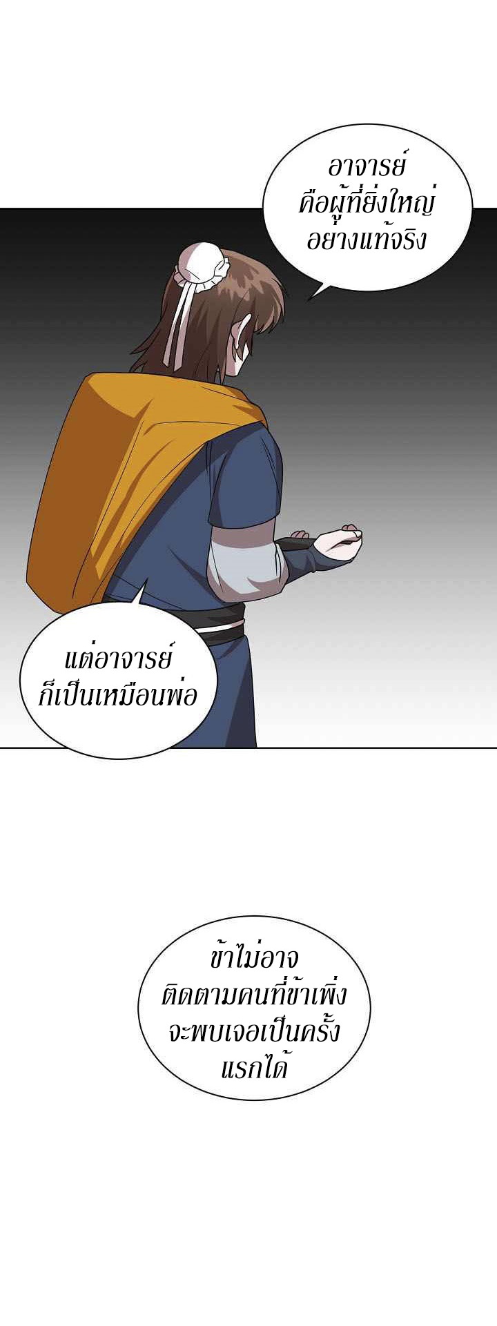 0.3 ราชามังกรเพลิง (จบซีซัน 1) ตอนที่ 20 หน้า 14