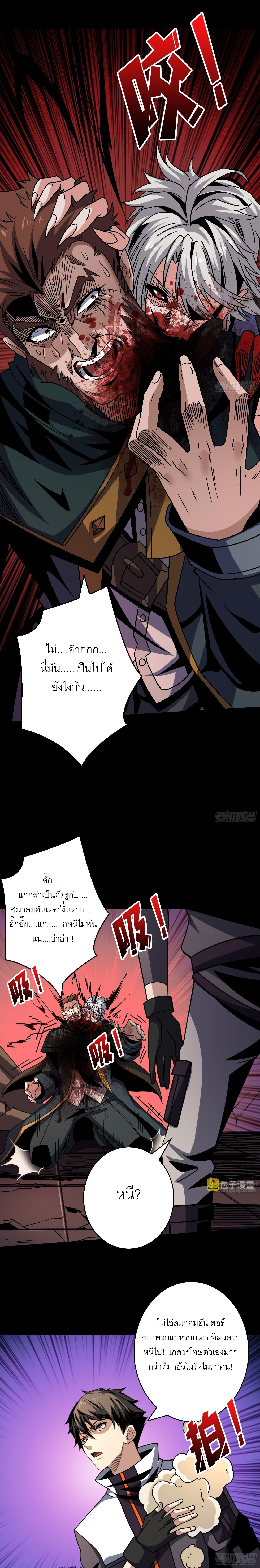 (ชนจีน) IT STARTS WITH A KINGPIN ACCOUNT - จุติจอมราชัน ตอนที่ 226 หน้า 8