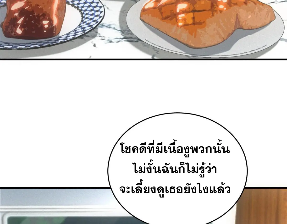ผมมาเปิดร้านแผงลอยในวันสิ้นโลก ตอนที่ 26 หน้า 63