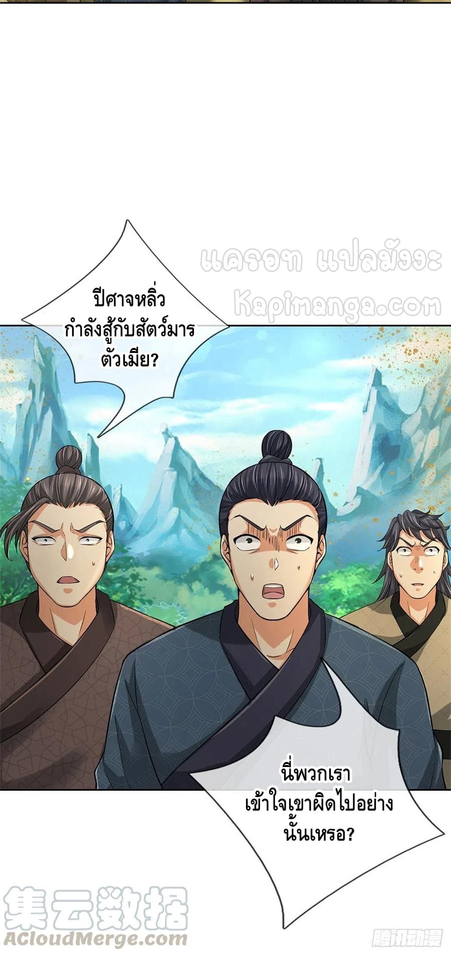 Way of Domination ตอนที่ 62 หน้า 10