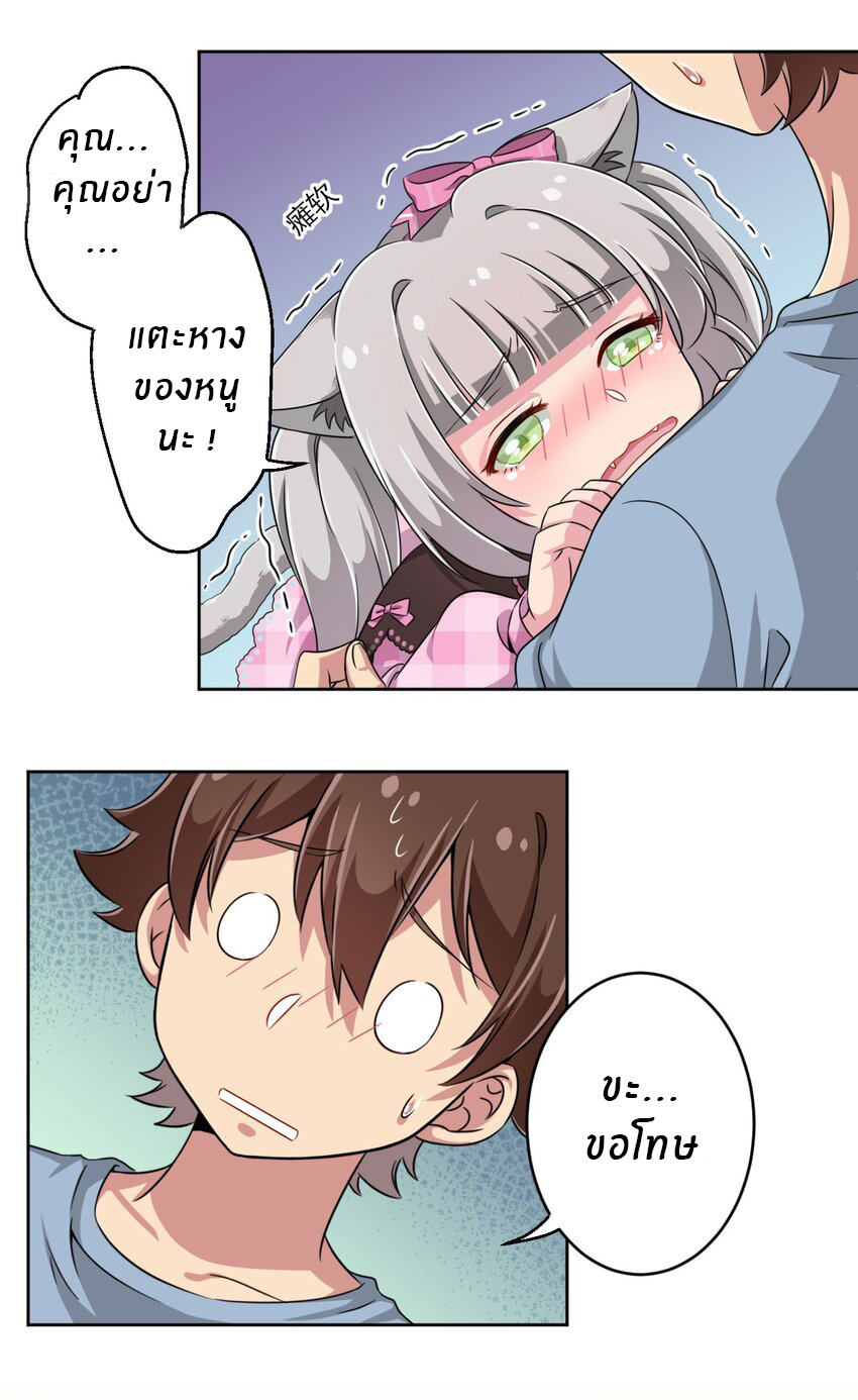 What is the use of God giving me this embarrassing superpower? ตอนที่ 10 หน้า 12