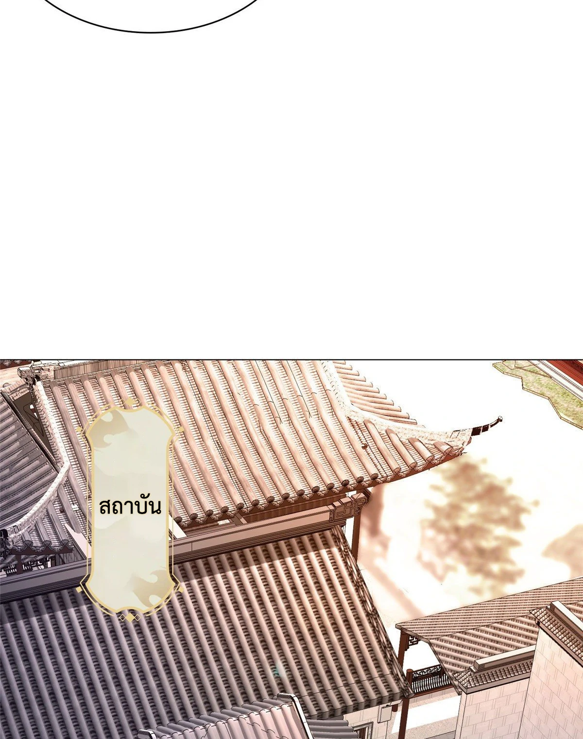 (ชนจีน) Dragon Master (จูหมิง นักรบเซียนมังกร) ตอนที่ 25 หน้า 25