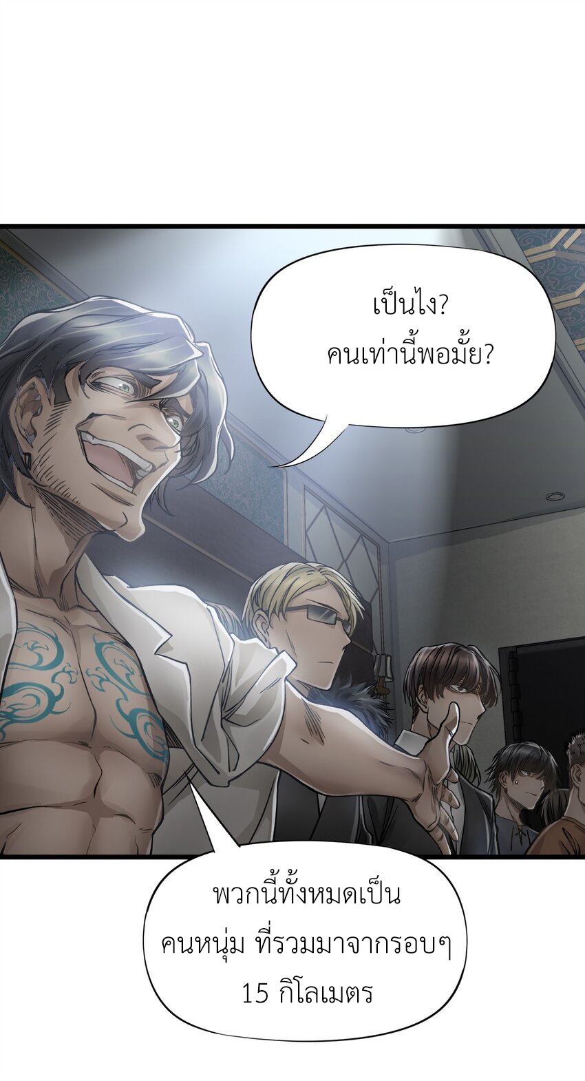 ช่างกล วันสิ้นโลก (Apocalypse Mechanic) ตอนที่ 16 หน้า 61
