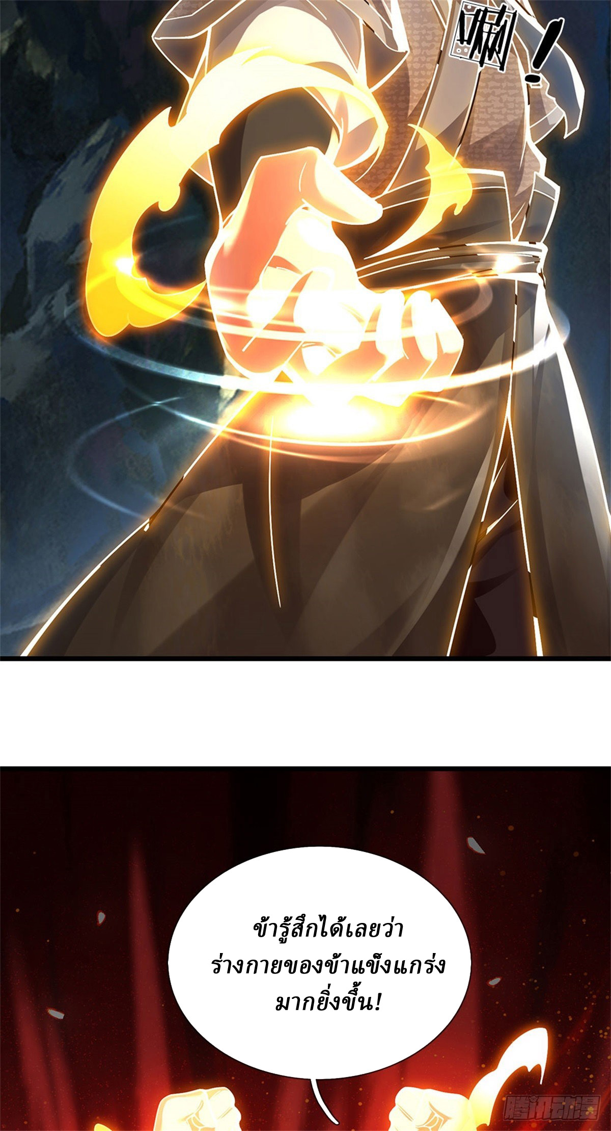 I Am Invincible in the Fantasy World of the Apocalypse ตอนที่ 22 หน้า 27