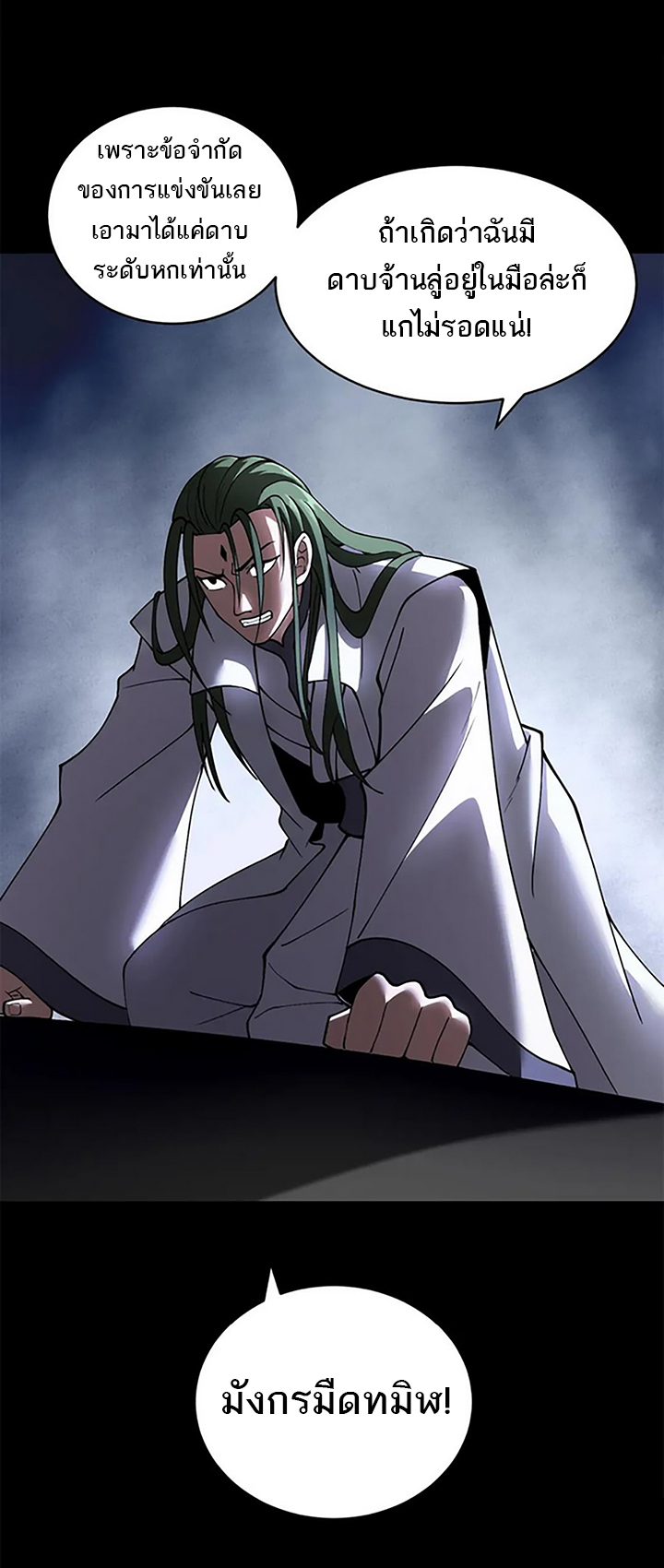โคตรเทพร้านสัตว์อสูร ตอนที่ 92 หน้า 22
