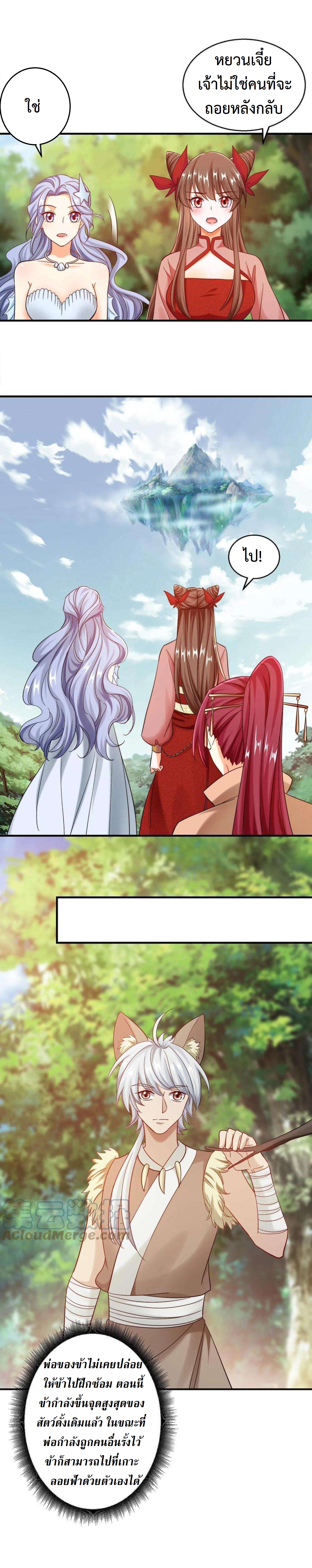 ปีศาจที่ไร้เทียมทานในโลก ตอนที่ 229 หน้า 5