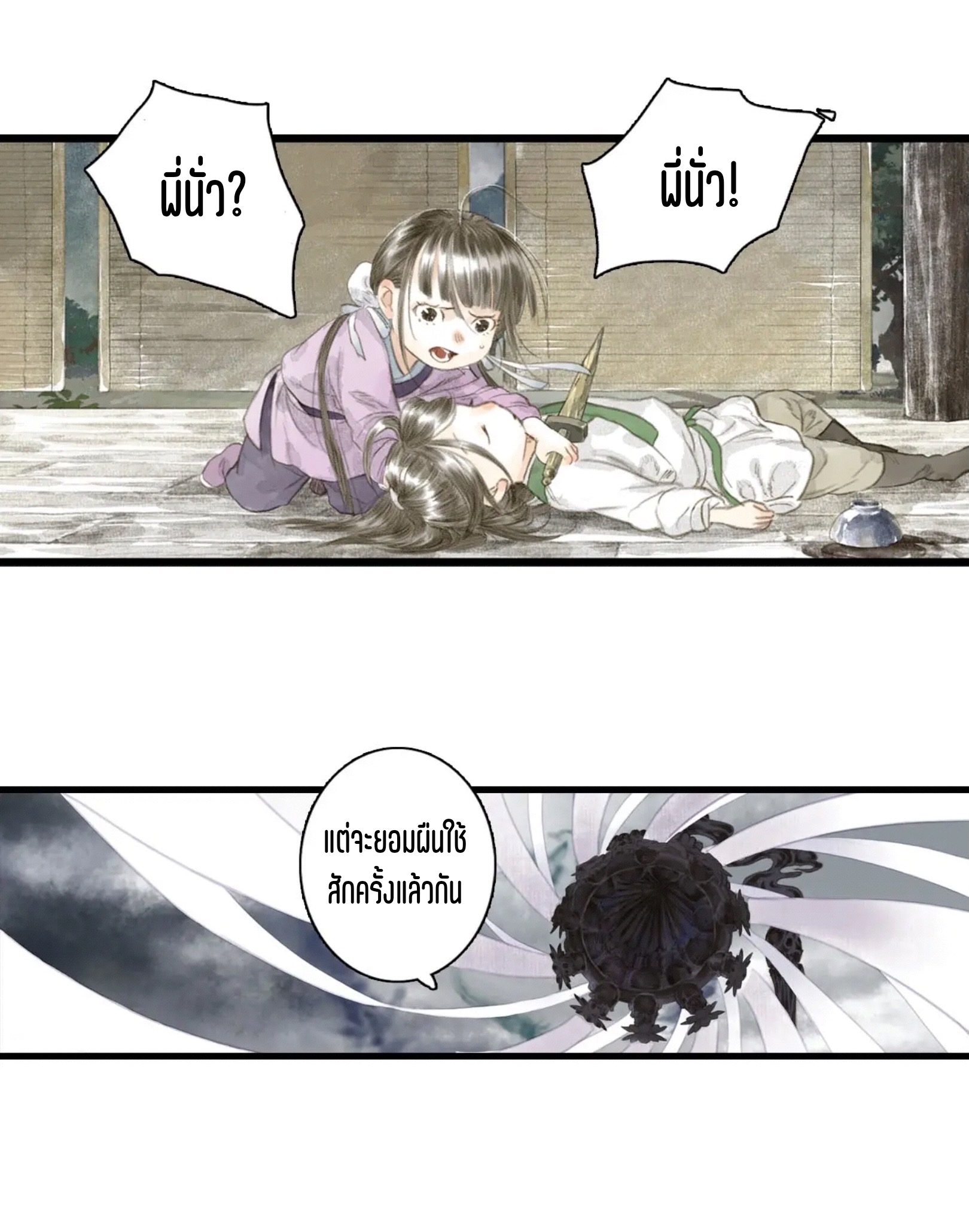 ปู้เทียนเกอ ลำนำแห่งผู้ล่องนภา ตอนที่ 9 หน้า 16