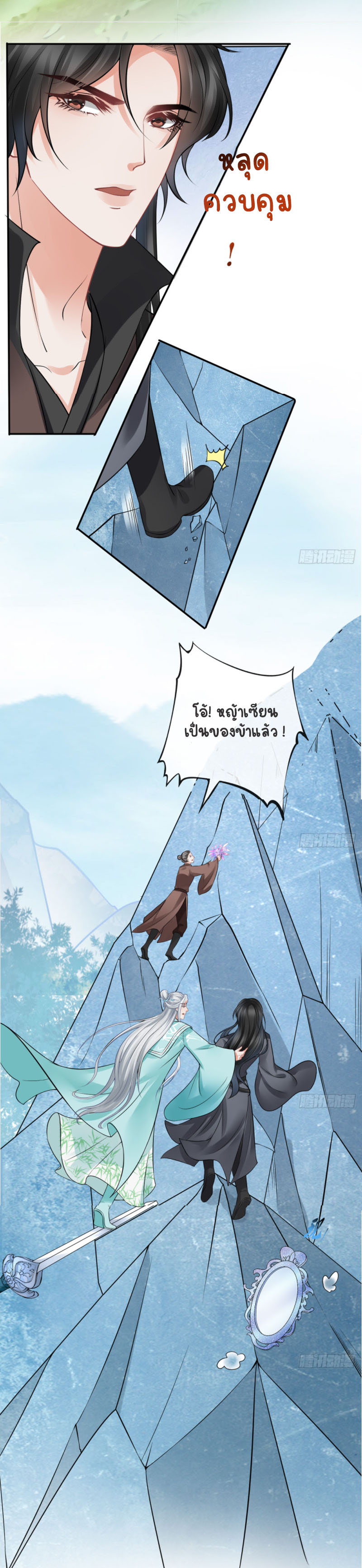 ให้ตายข้าก็จะไม่เป็นอาจารย์ ตอนที่ 17 หน้า 11