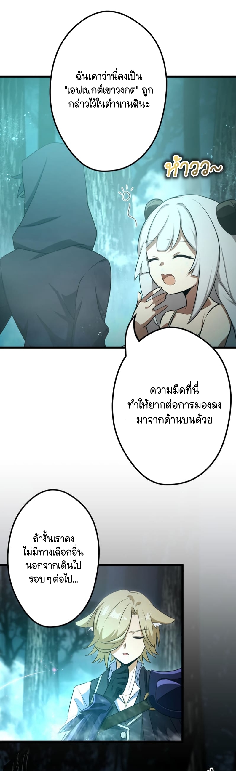 ฉันกลับชาติมาเกิดใหม่เป็นก็อบลินระดับ SSS ตอนที่ 45 หน้า 17