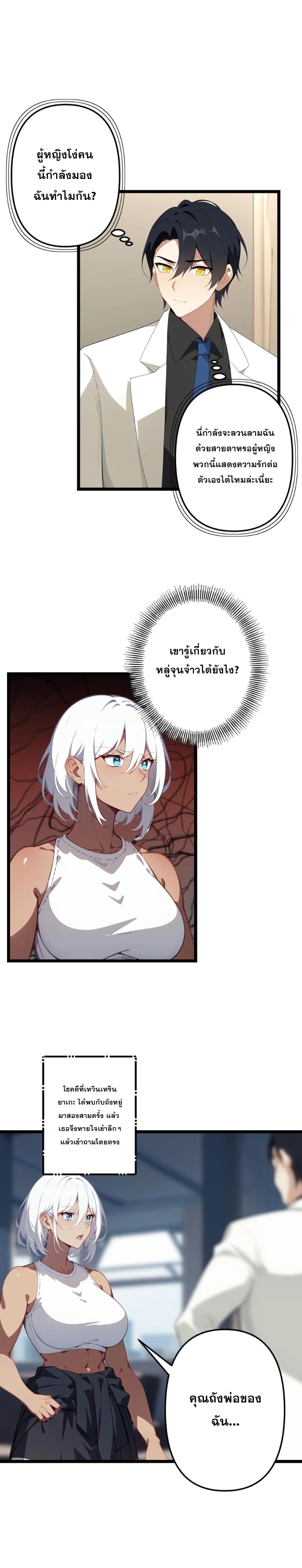 ฮาเร็มของพระเอกน่ะฉันขอเถอะ !? ตอนที่ 111 หน้า 2