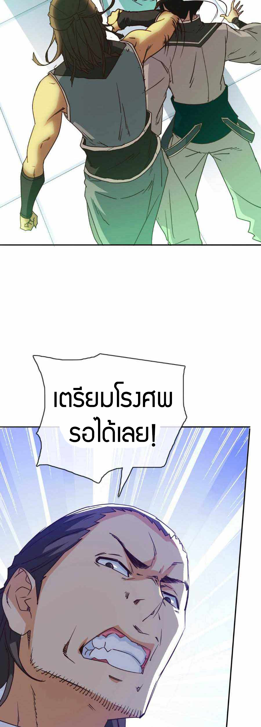 Crazy Leveling System ตอนที่ 4 หน้า 12