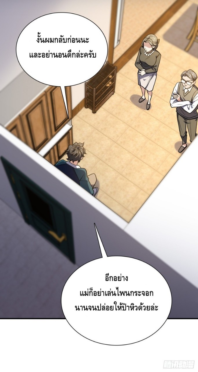 ภรรยาผมเป็นผู้ฝึกตนเมื่อพันปีก่อน ตอนที่ 26 หน้า 11