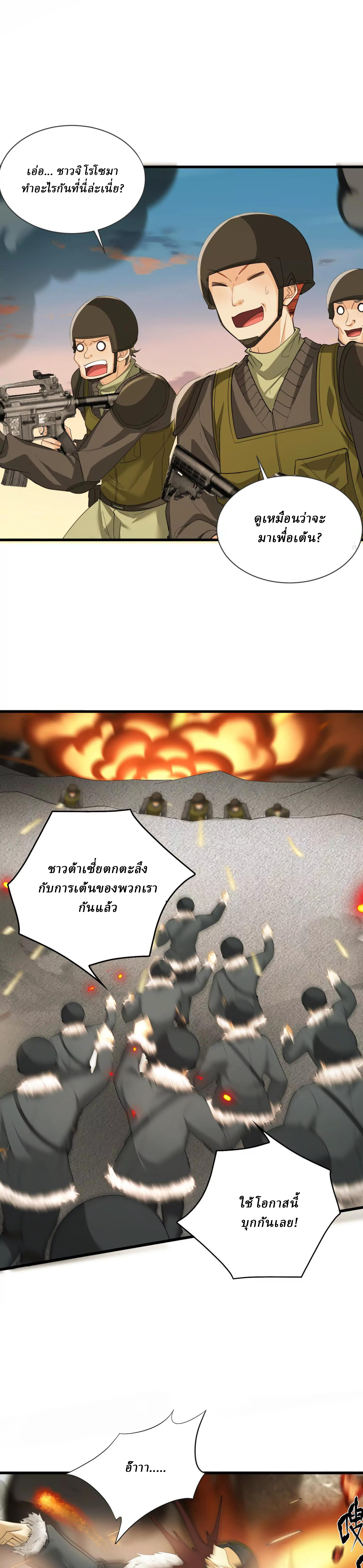 I Use the Gods of Daxia to Sweep the World ตอนที่ 13 หน้า 11