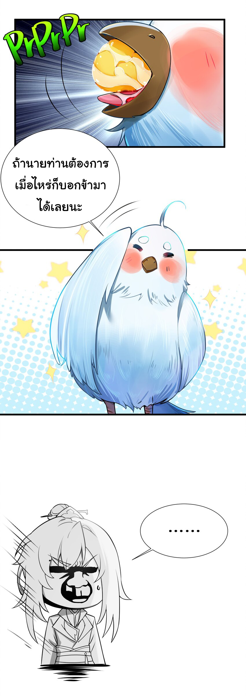 The lady is actually the future tyrant and empress จบ 50 ตอน ตอนที่ 5 หน้า 16