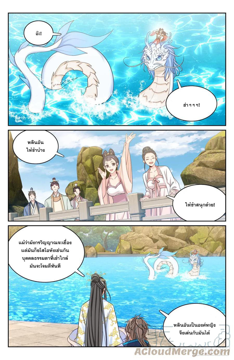 ผู้พิทักษ์รัตติกาล ตอนที่ 156 หน้า 10