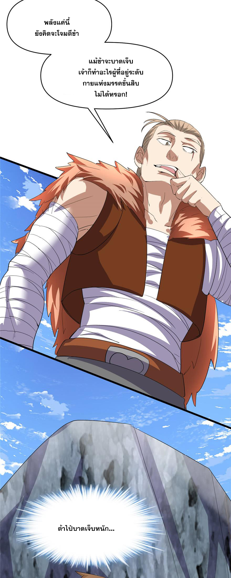 นี่น่ะหรือ....ระบบบำเพ็ญเซียน? ตอนที่ 25 หน้า 28