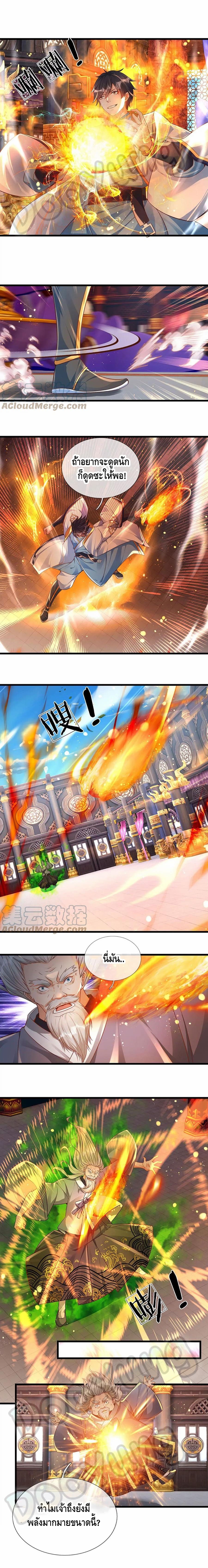 Opening to Supreme Dantian ตอนที่ 62 หน้า 2