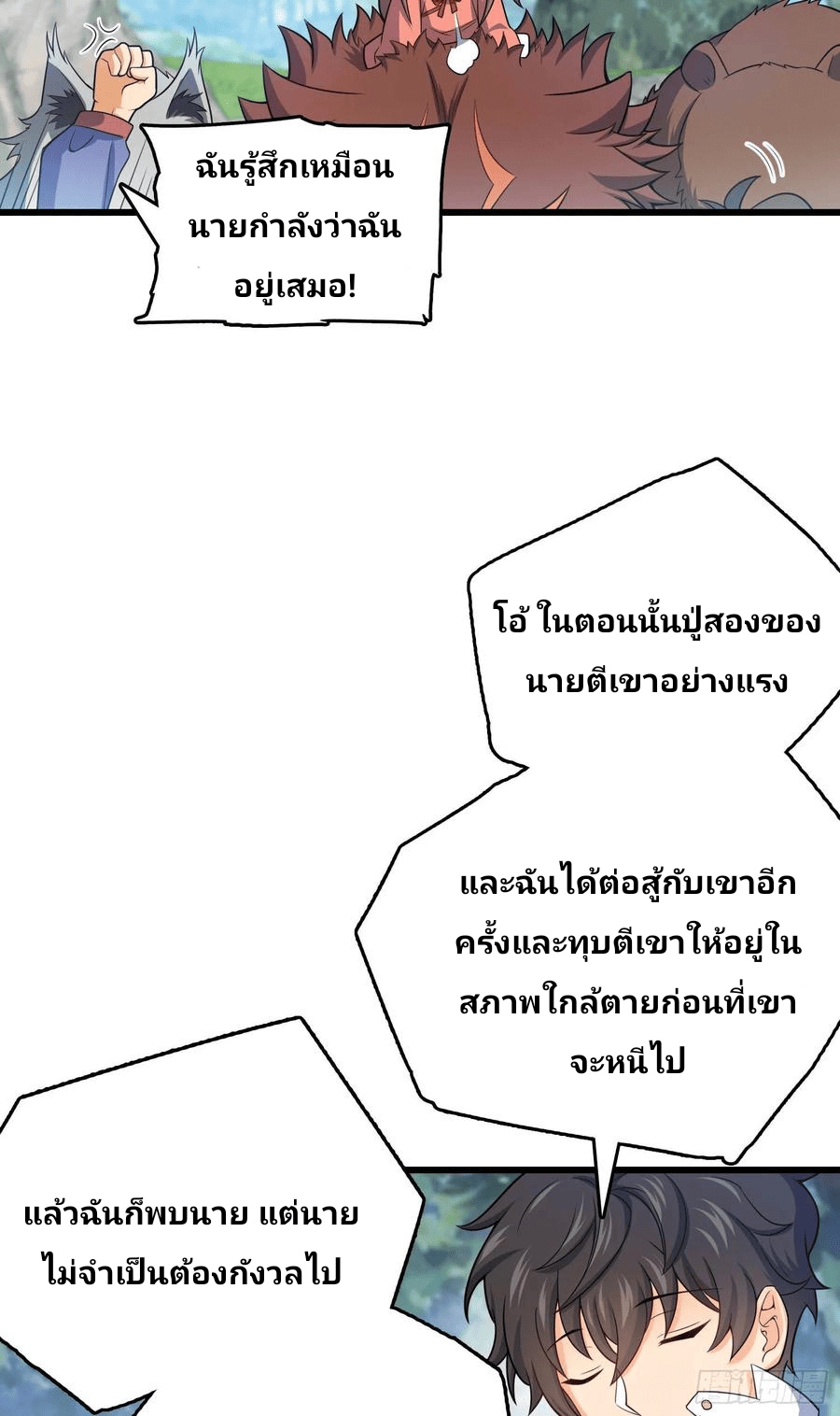 The new life of the Kuan King-ชีวิตใหม่ของราชาจอมกวน ตอนที่ 95 หน้า 35